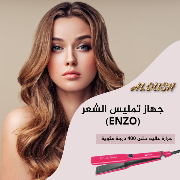 جهاز تمليس الشعر (ENZO)